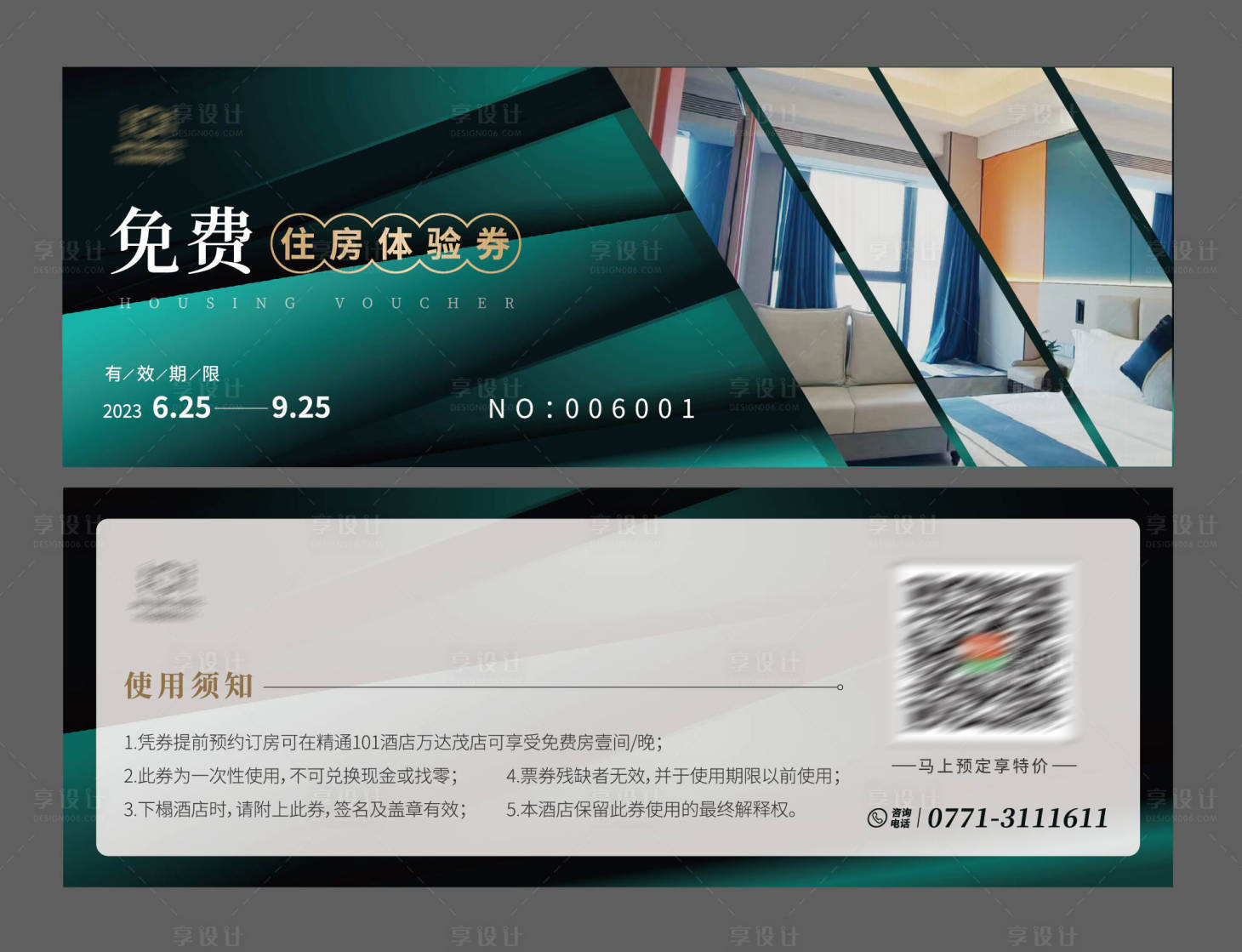 源文件下載【享設計】搜索編號：85260017536379332【酒店體驗券】