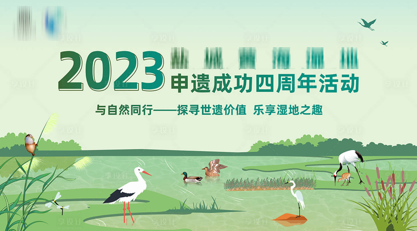 源文件下载【申遗成功周年纪念活动主画面】编号：95950017694873563