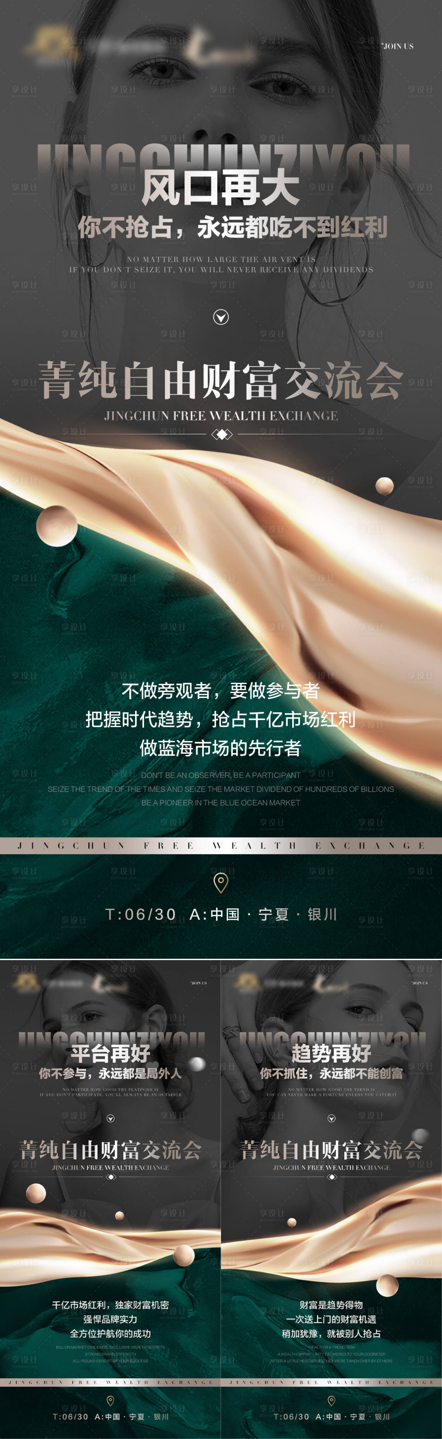 源文件下載【享設計】搜索編號：32550017442414321【醫美招商系列海報】