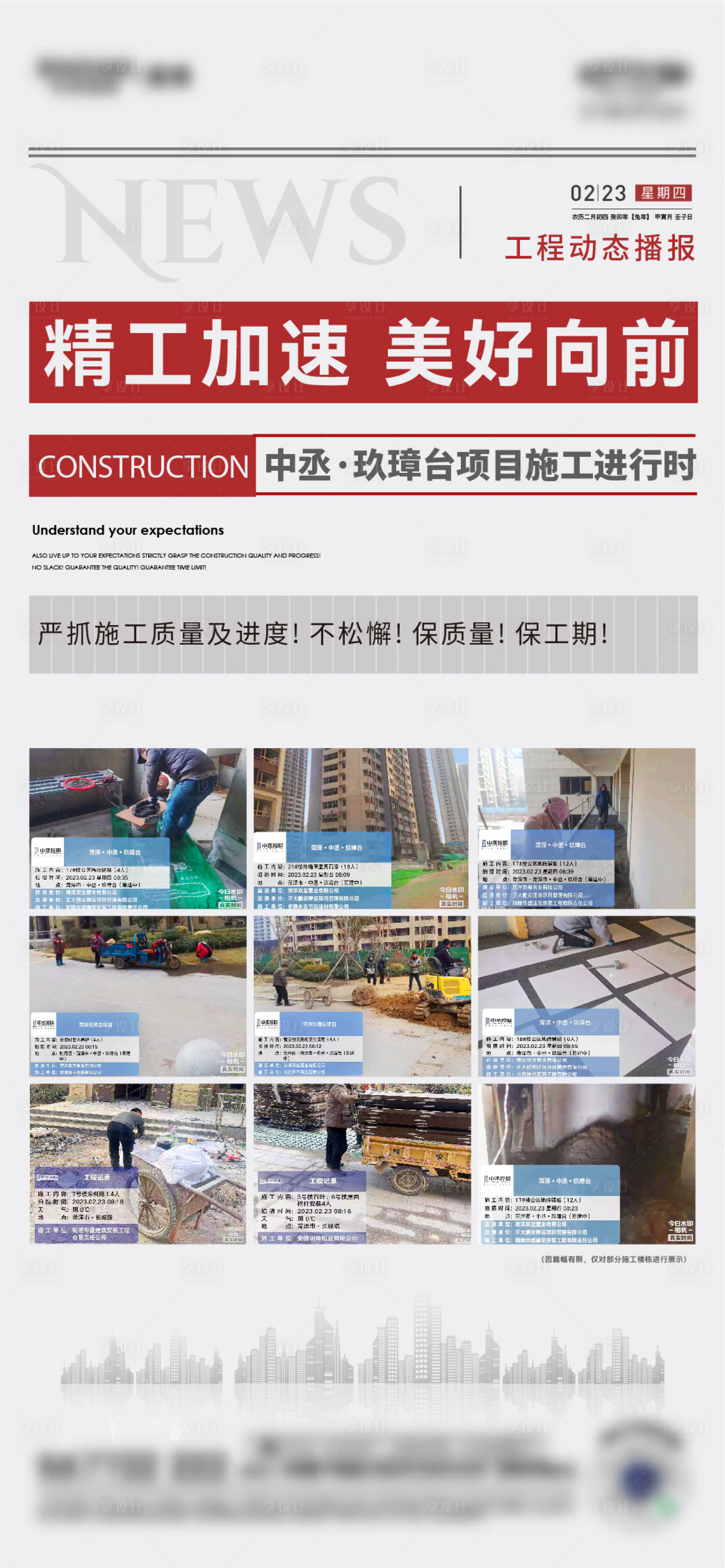 源文件下載【享設計】搜索編號：59700017109893859【新聞資訊政策播報海報】