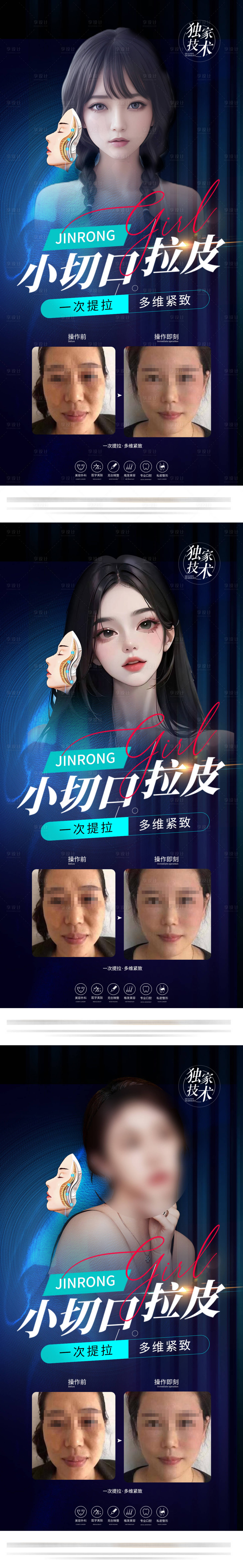 源文件下載【享設計】搜索編號：65850017559444377【醫美小切口拉皮海報】