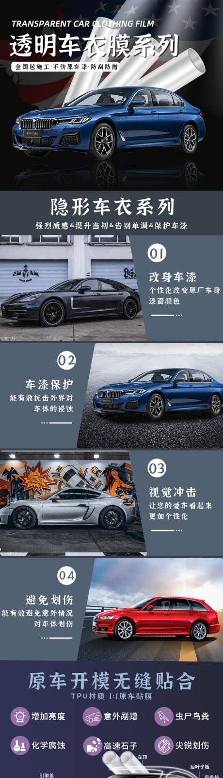 源文件下载【隐形车衣汽车改色膜详情页】编号：92740017188389582