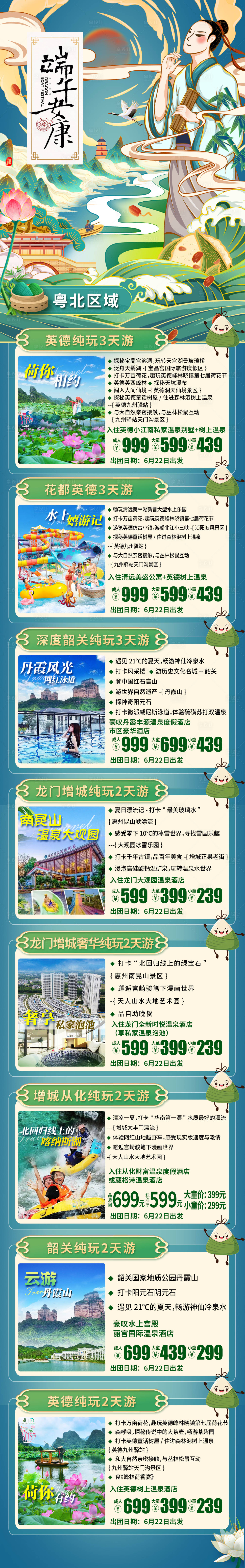 源文件下载【享设计】搜索编号：50060017393429529【端午汇旅游电商首页】