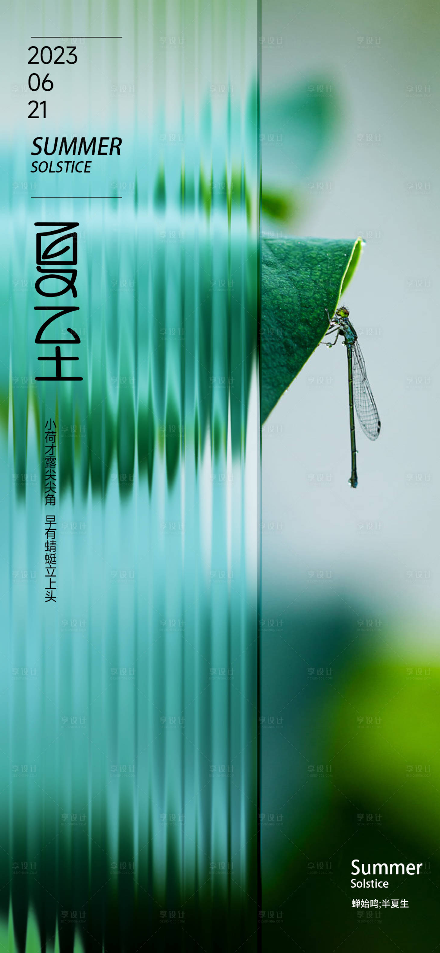 源文件下載【享設(shè)計(jì)】搜索編號：10560017499006485【端午節(jié)夏至海報(bào)】