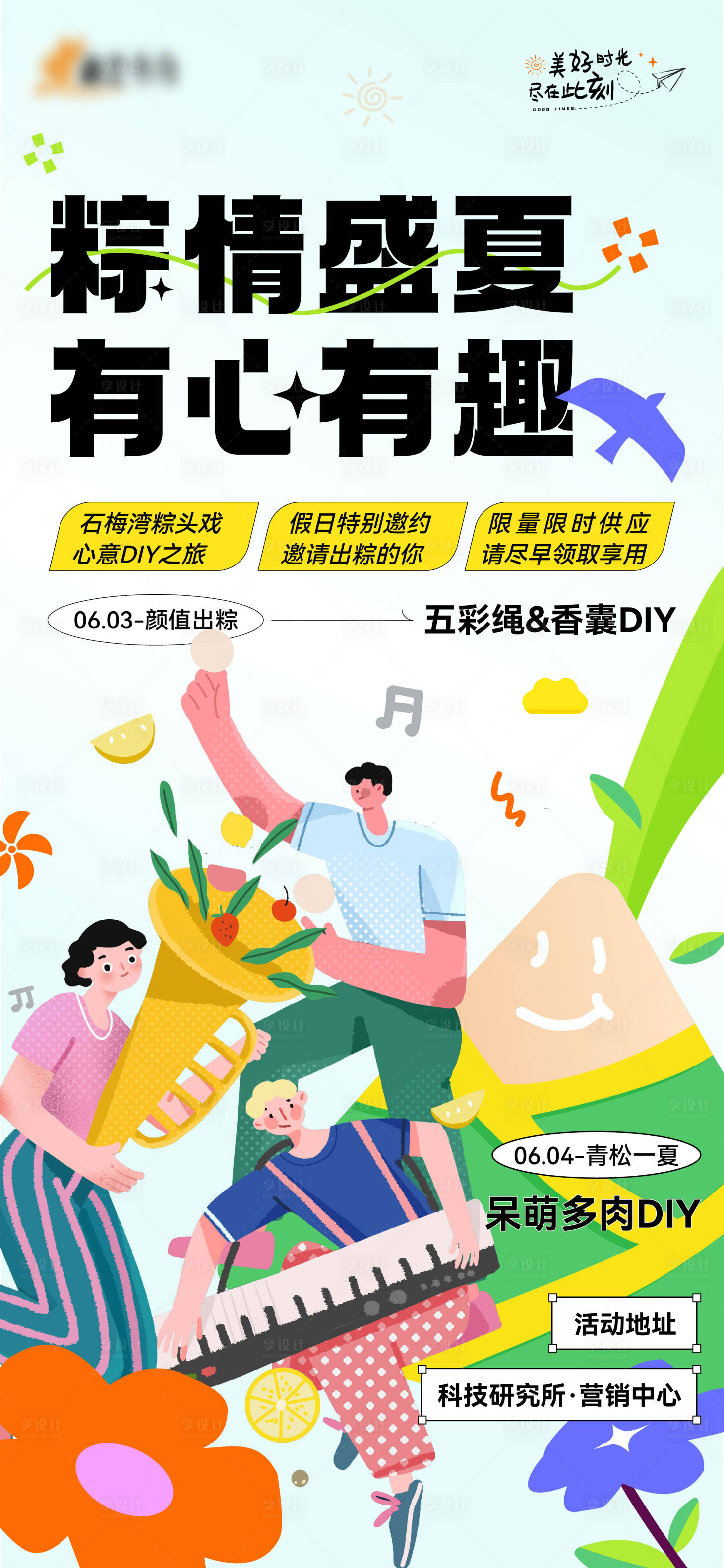 源文件下载【享设计】搜索编号：55690017238547047【端午活动海报】