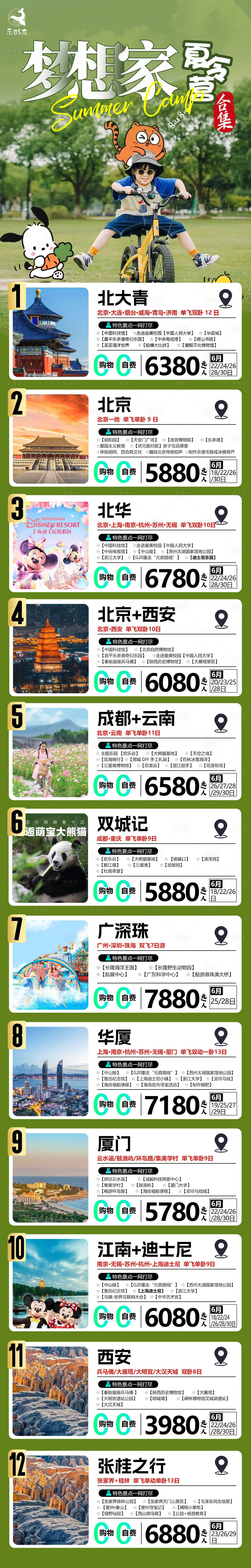 源文件下载【享设计】搜索编号：17780017409938090【暑期夏令营合集长图旅游海报】