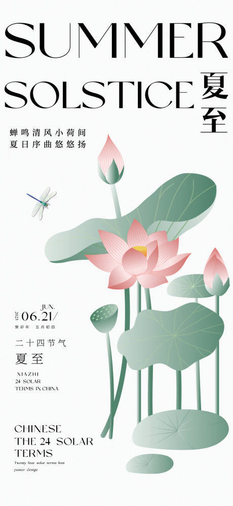 源文件下載【夏至海報】編號：28840017287307737