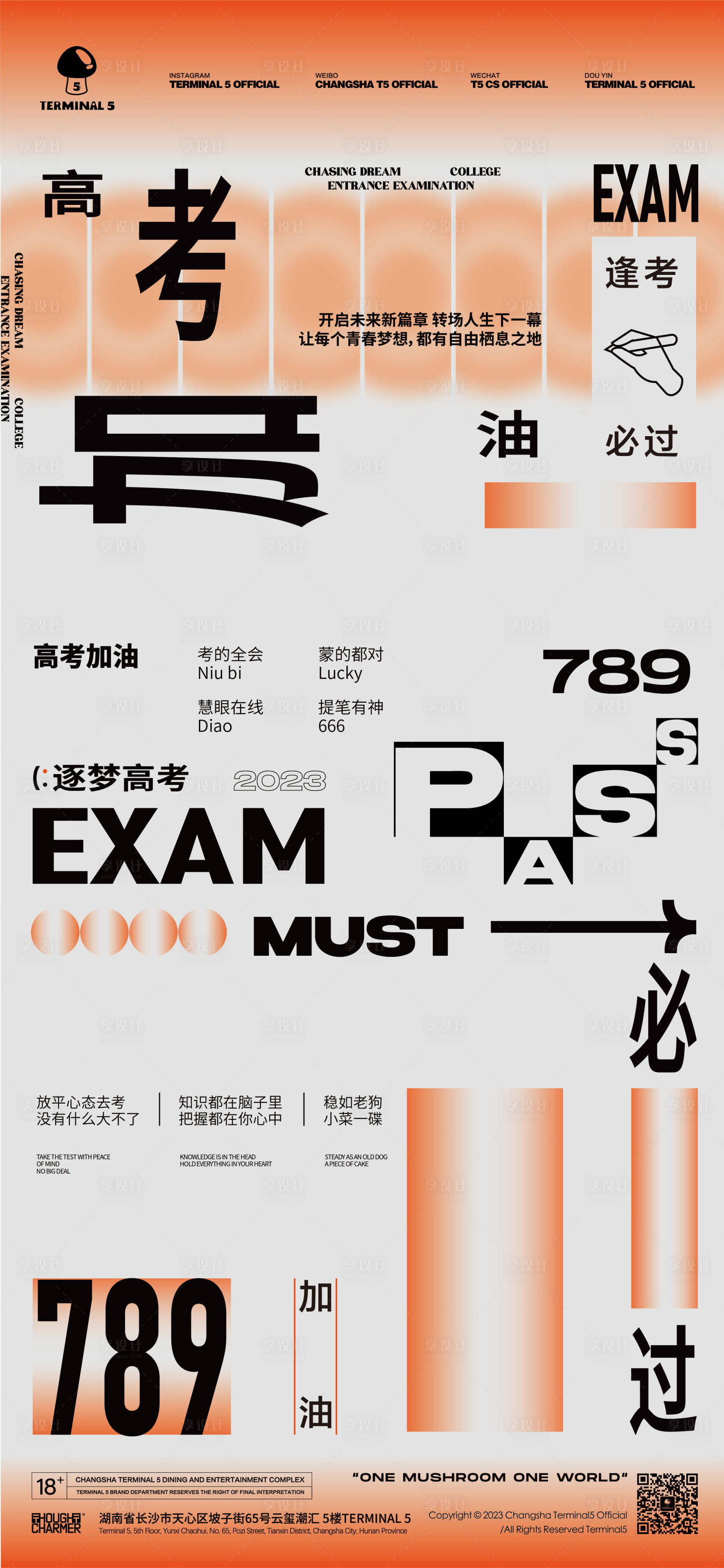 源文件下載【享設計】搜索編號：84090017434166281【高考勵志海報】