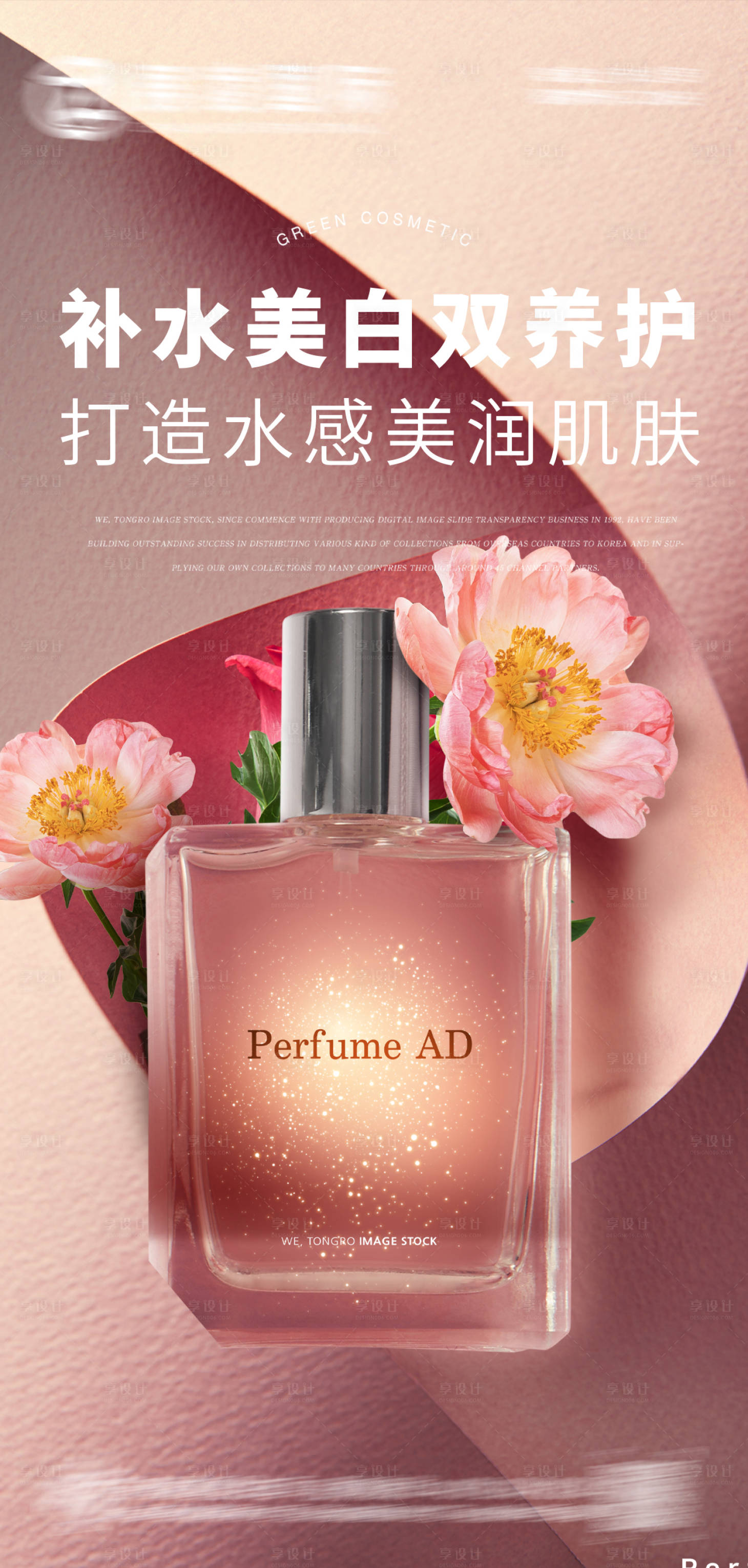 源文件下載【享設計】搜索編號：54050017457974537【護膚品宣傳海報】