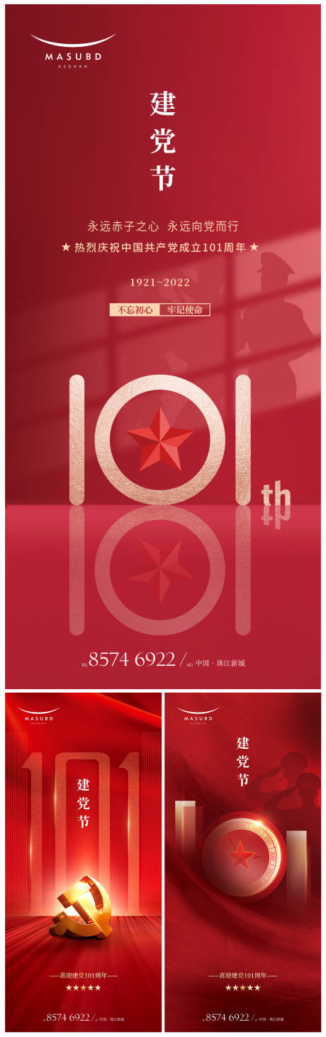 源文件下载【享设计】搜索编号：53270017497469435【建党节海报】