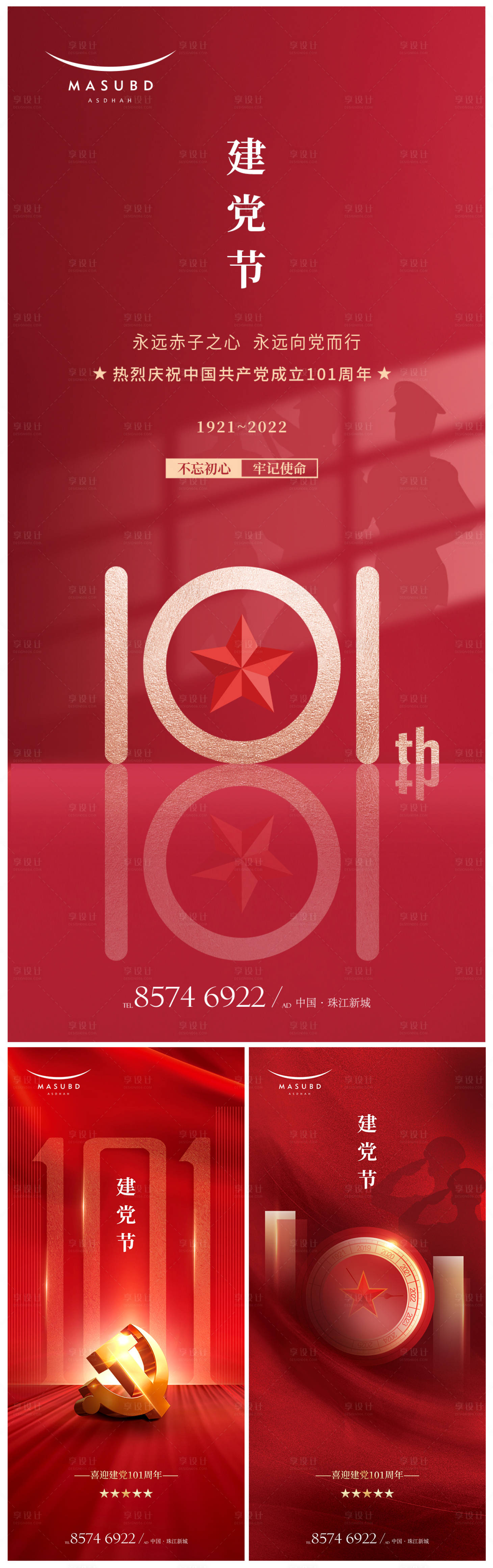 源文件下載【享設計】搜索編號：53270017497469435【建黨節海報】