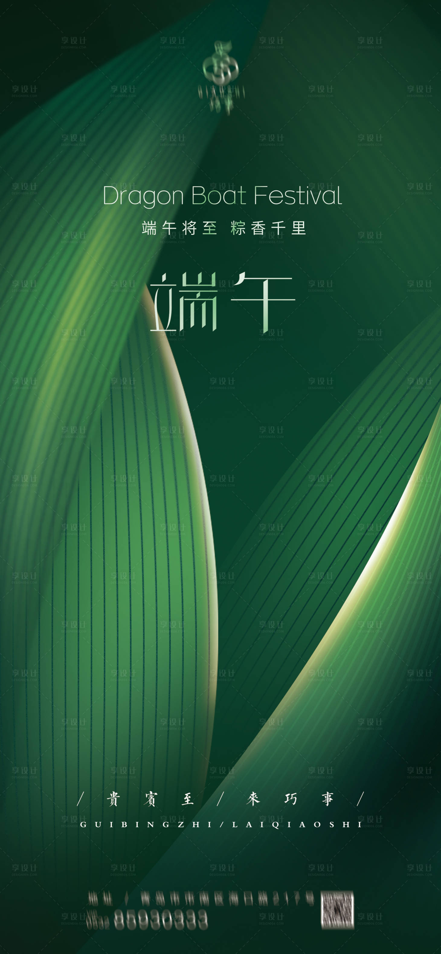 源文件下载【端午节简约海报】编号：61640017398978328
