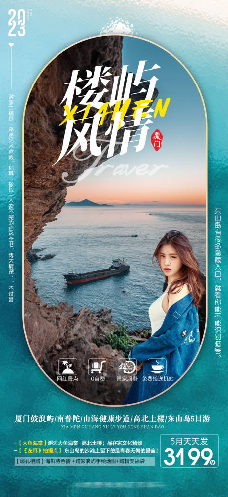 源文件下載【福建廈門鼓浪嶼旅游海報】編號：20560017423567424