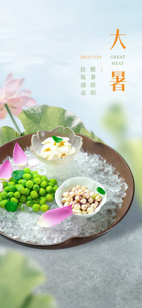 源文件下载【大暑小暑 立夏 节气图】编号：61020017215617761
