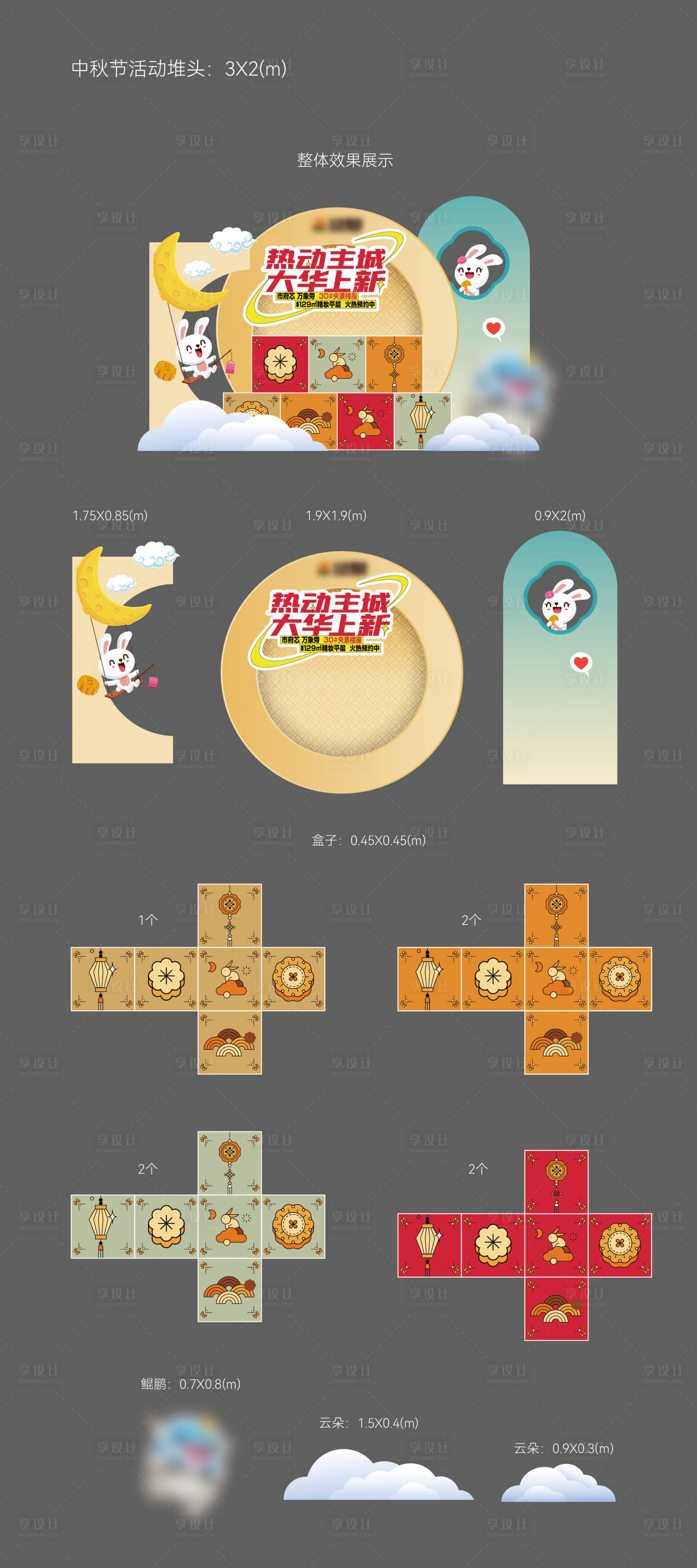 源文件下载【地产中秋节中秋活动堆头美陈异形展板画】编号：71480017330045887