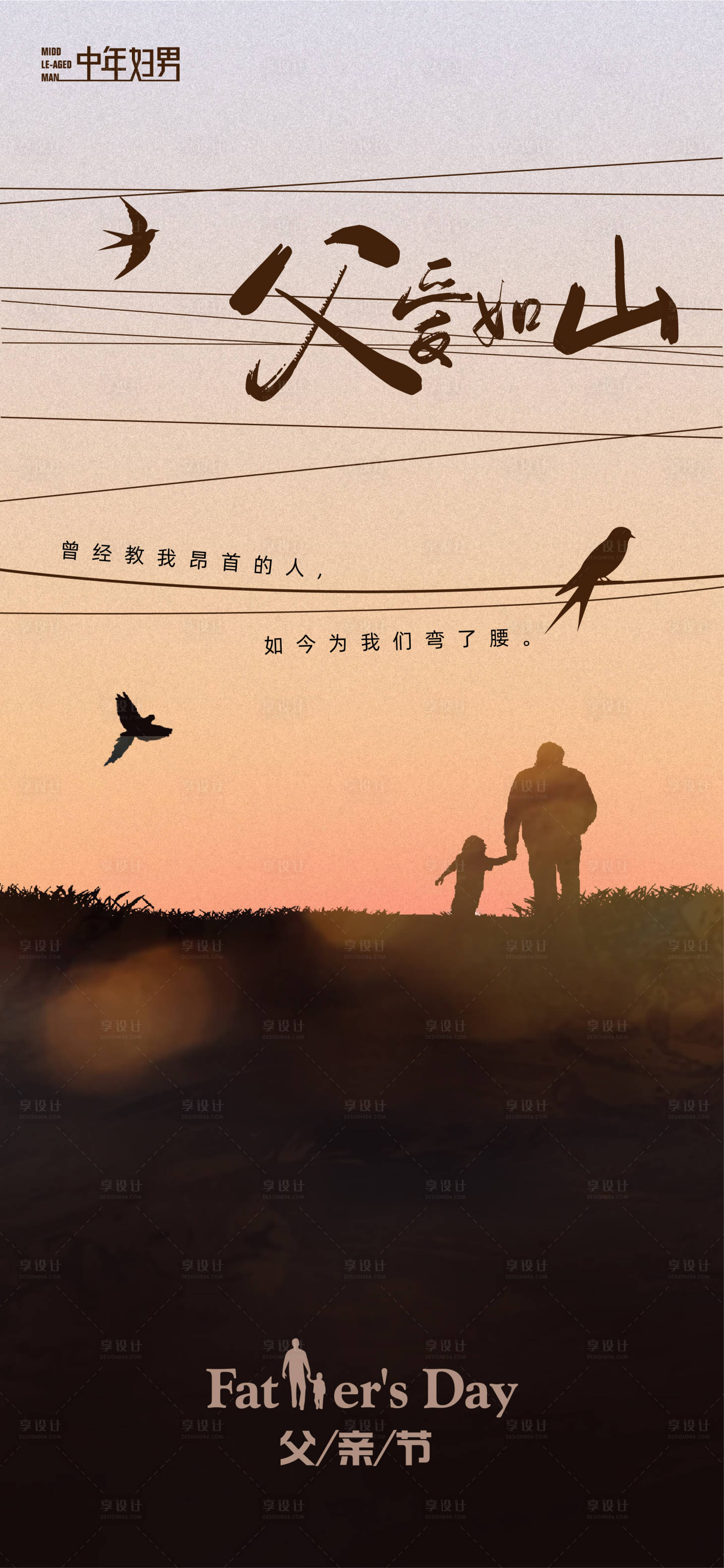 源文件下载【父亲节节日海报 】编号：64670017268312190