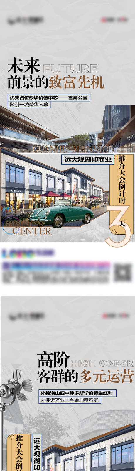 源文件下载【地产商业价值点倒计时系列海报】编号：32580017573972386