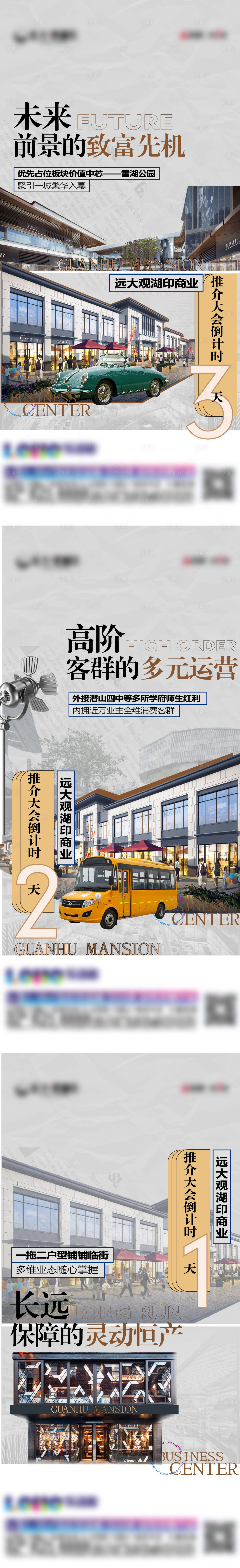 源文件下載【地產商業價值點倒計時系列海報】編號：32580017573972386
