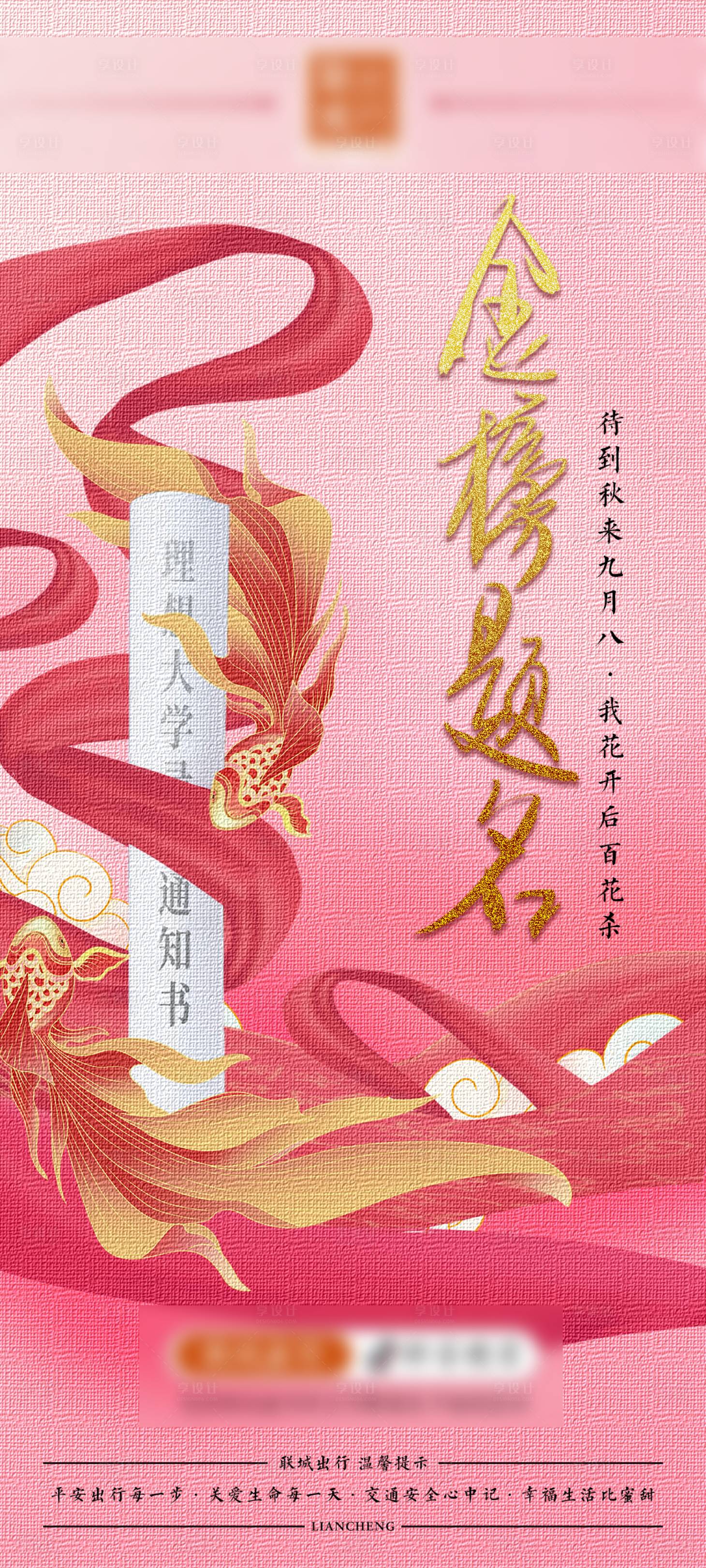 源文件下載【享設計】搜索編號：34450017202513164【高考海報】