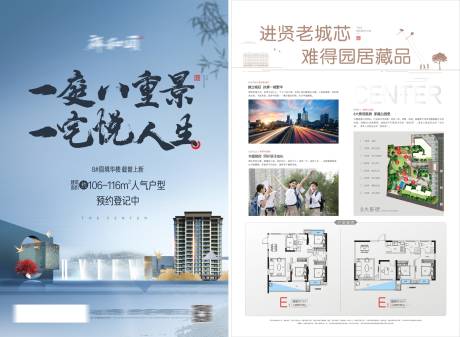 源文件下載【地產(chǎn)中式園林價值點DM宣傳單】編號：46380017733271363