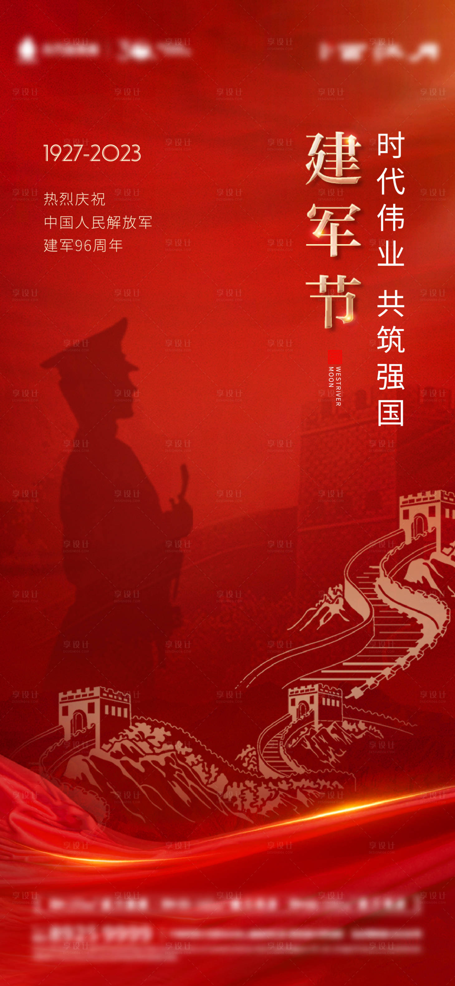 源文件下載【享設(shè)計(jì)】搜索編號(hào)：28300017660072470【地產(chǎn)八一建軍節(jié)海報(bào)】