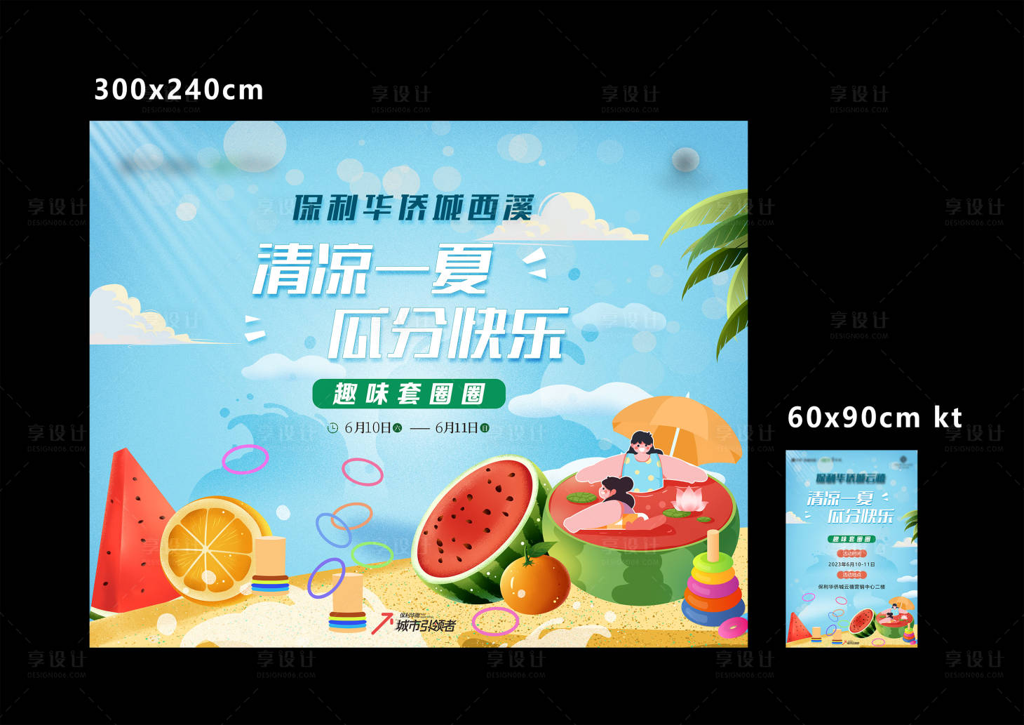 源文件下載【享設計】搜索編號：78970017445618478【夏日西瓜套圈圈活動桁架】