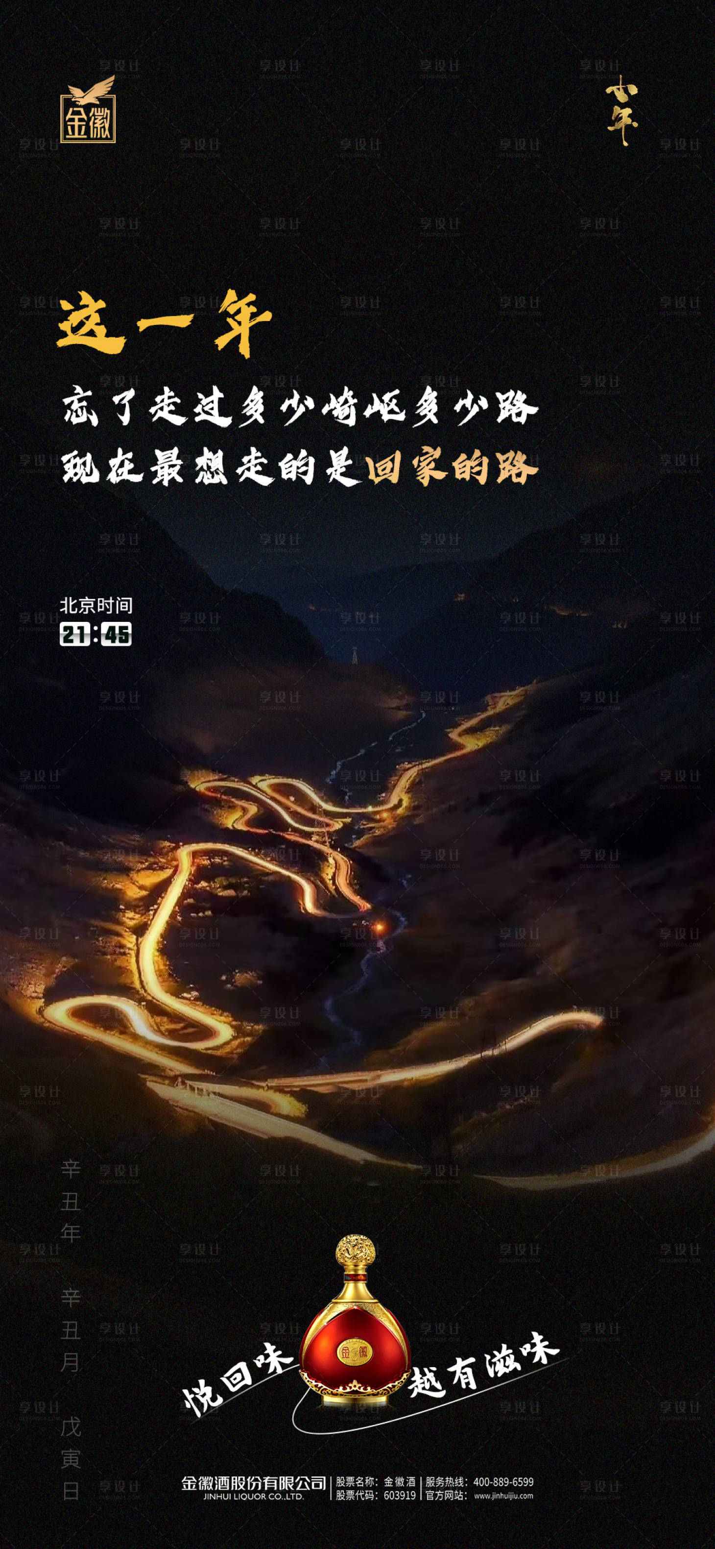 源文件下載【享設(shè)計(jì)】搜索編號(hào)：72860017226679207【高級(jí)質(zhì)感白酒線上節(jié)日宣傳海報(bào)】