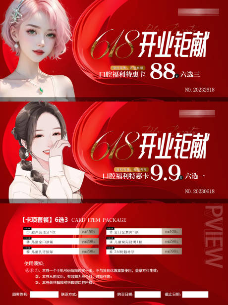 源文件下載【享設(shè)計】搜索編號：54690017315951683【醫(yī)療口腔醫(yī)美618卡券】