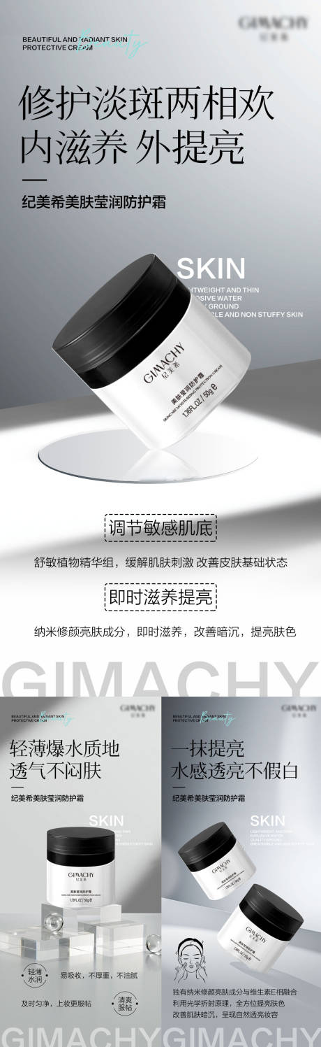 源文件下载【护肤品活动系列海报】编号：56440017305012754