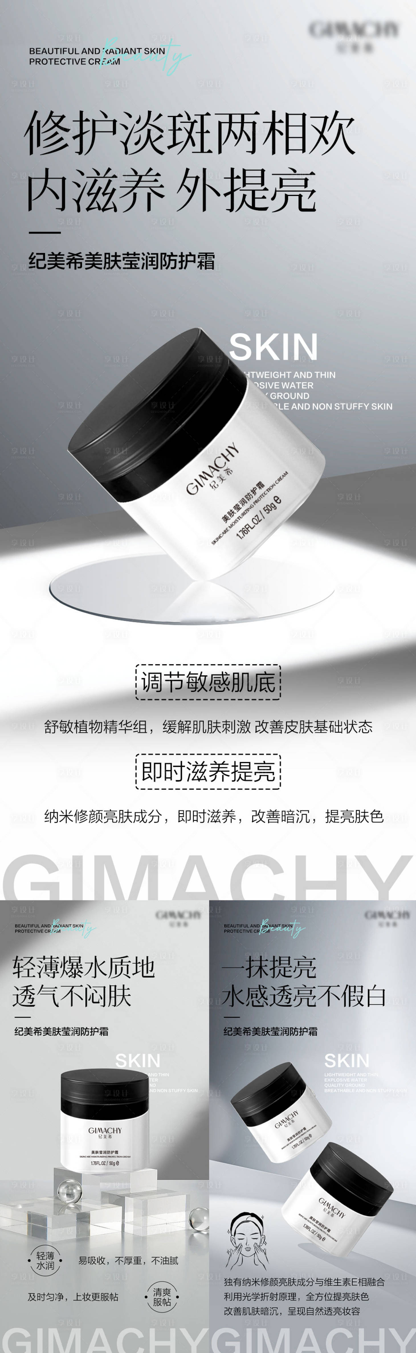 源文件下载【享设计】搜索编号：56440017305012754【护肤品活动系列海报】