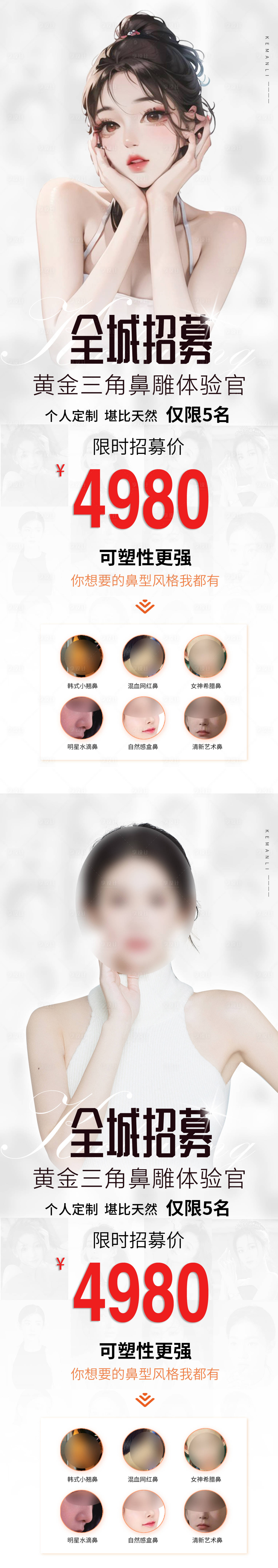 源文件下载【医美全城招募长图 】编号：75310017691094482