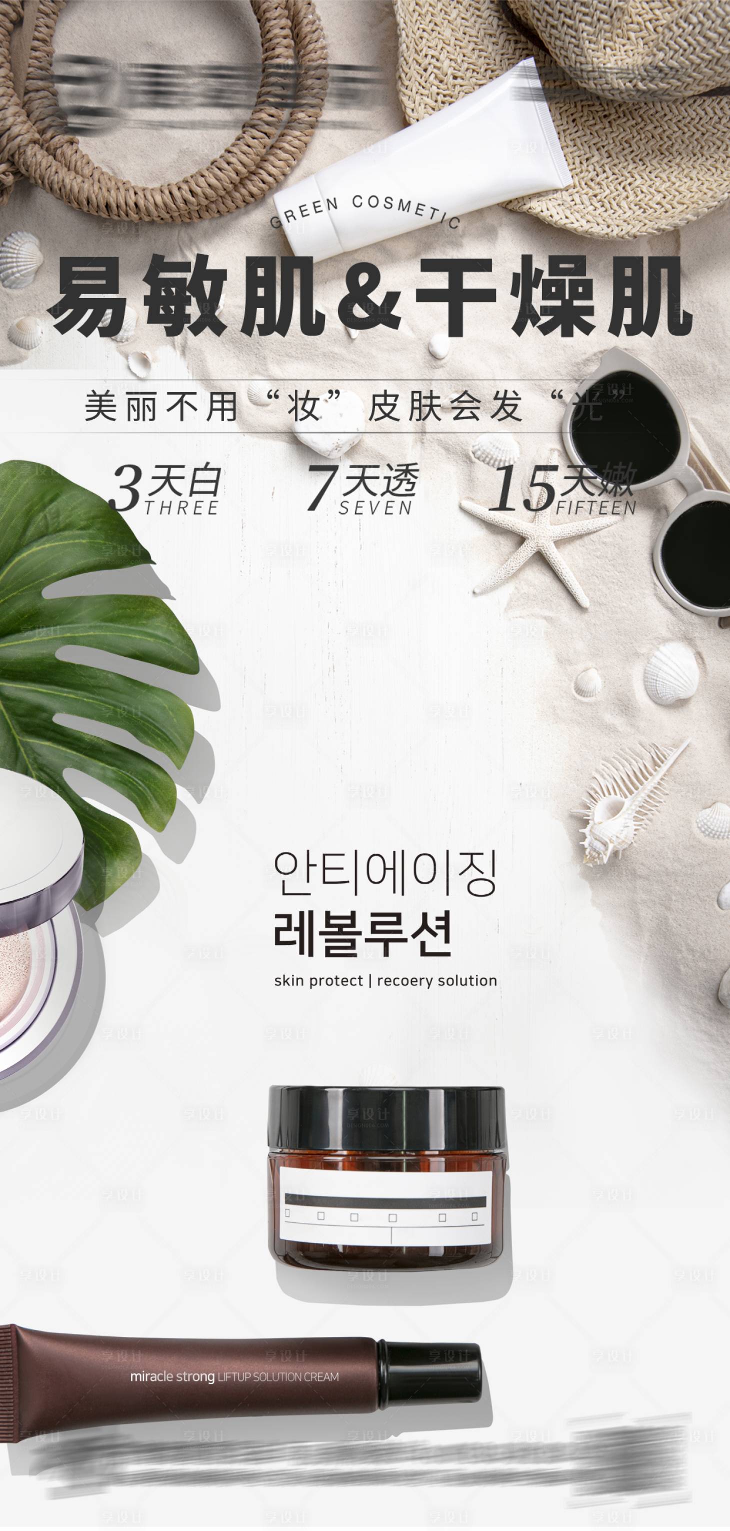 源文件下載【享設計】搜索編號：23260017265073913【護膚品海報】