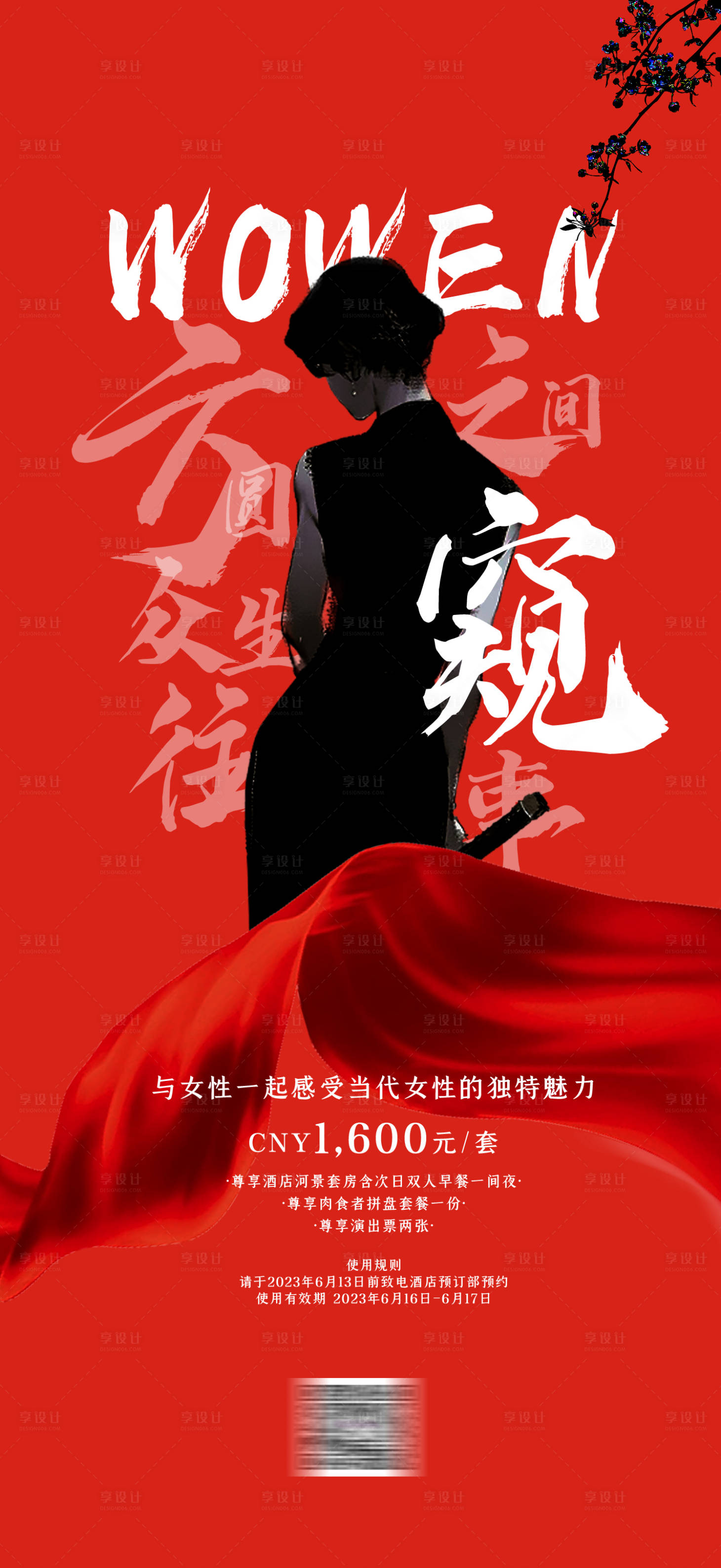 源文件下載【享設(shè)計(jì)】搜索編號：93830017401844766【人物的魅力】