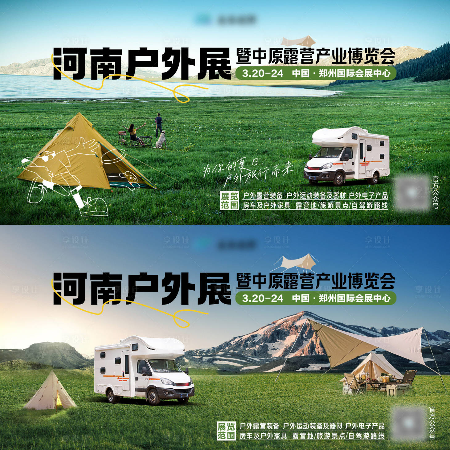 源文件下载【房车露营户外展主画面】编号：80850017406267699