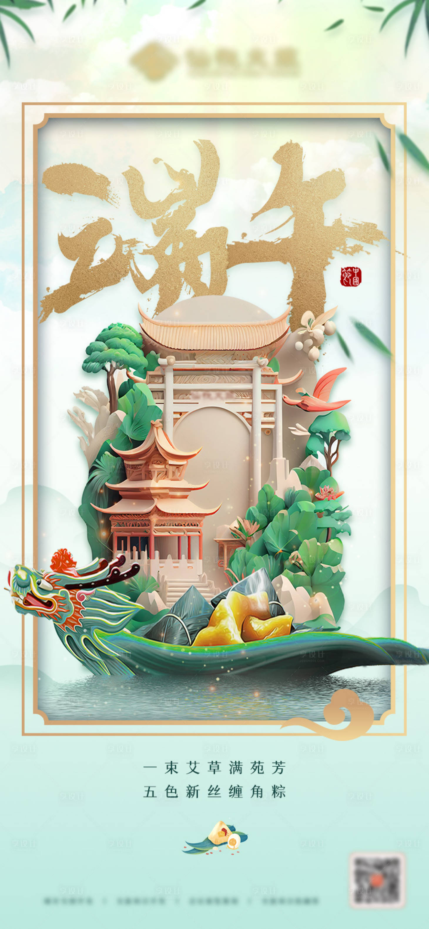源文件下載【享設計】搜索編號：81310017548362310【端午節海報】