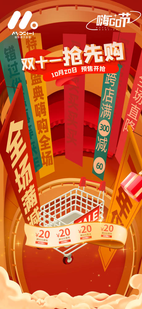 源文件下载【享设计】搜索编号：52250017567907171【双十一海报 】