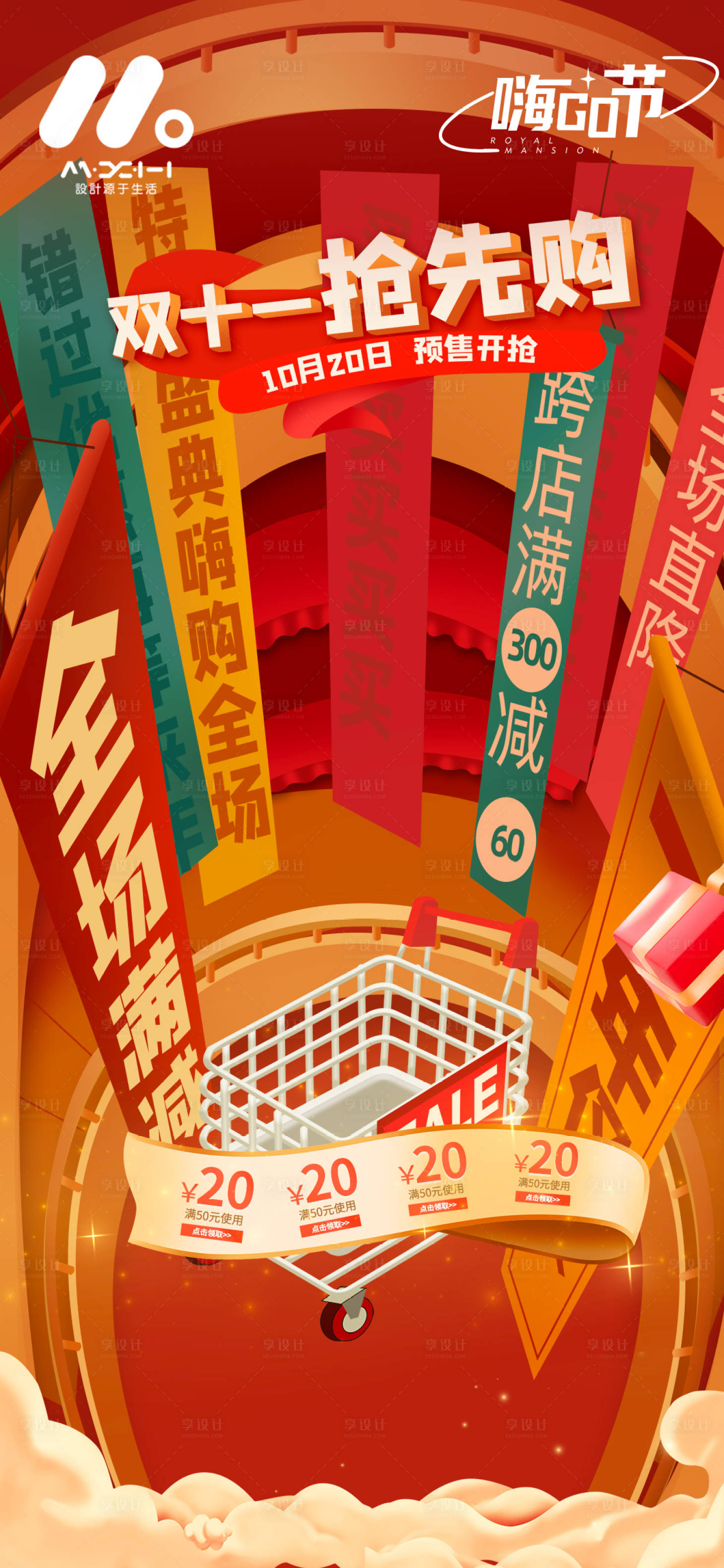 源文件下载【享设计】搜索编号：52250017567907171【双十一海报 】
