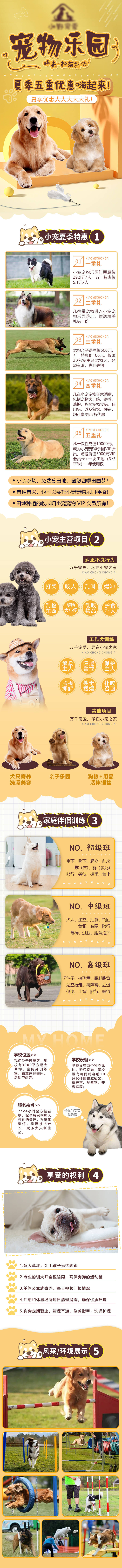 源文件下載【享設(shè)計(jì)】搜索編號(hào)：15040017214215485【寵物樂(lè)園長(zhǎng)圖】
