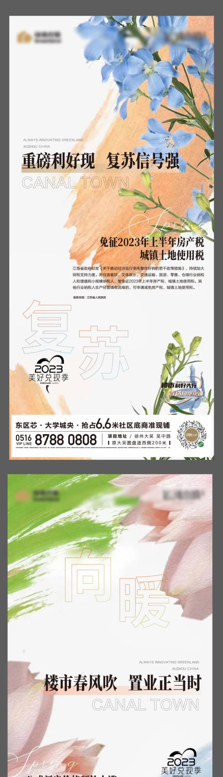 源文件下载【地产楼市复苏系列海报】编号：50760017536661288