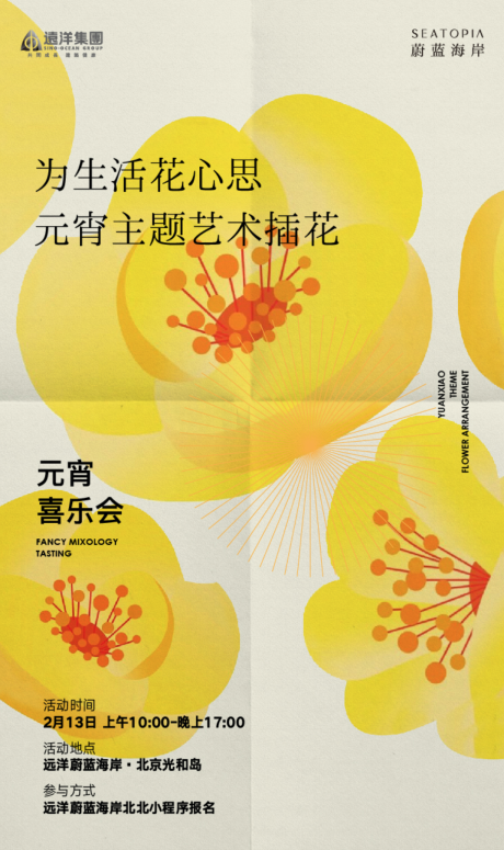 源文件下载【插花海报】编号：87550017171539603
