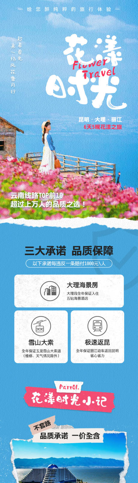 源文件下载【享设计】搜索编号：40920017376124732【云南旅游详情页】