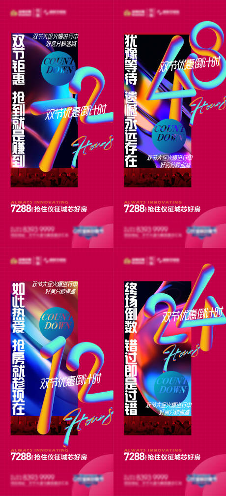 源文件下載【地產優惠海報】編號：34010017612751312