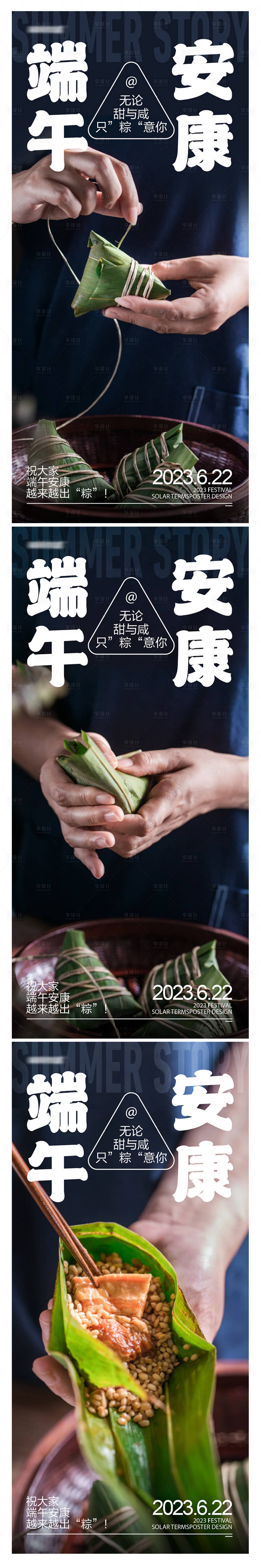 源文件下载【享设计】搜索编号：60190017314998477【端午节日海报】