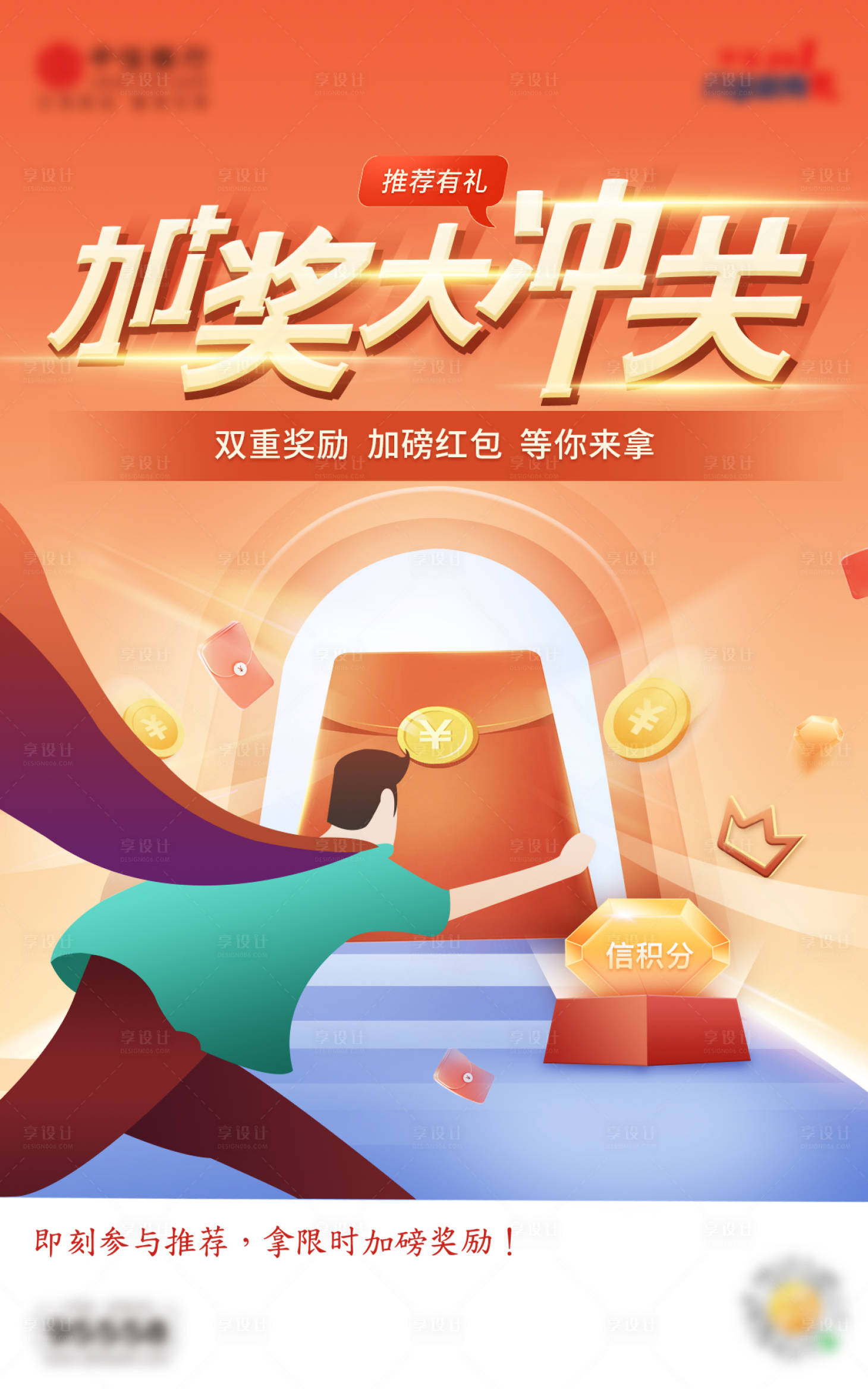 源文件下载【红包积分大冲关插画海报】编号：91170017557222113
