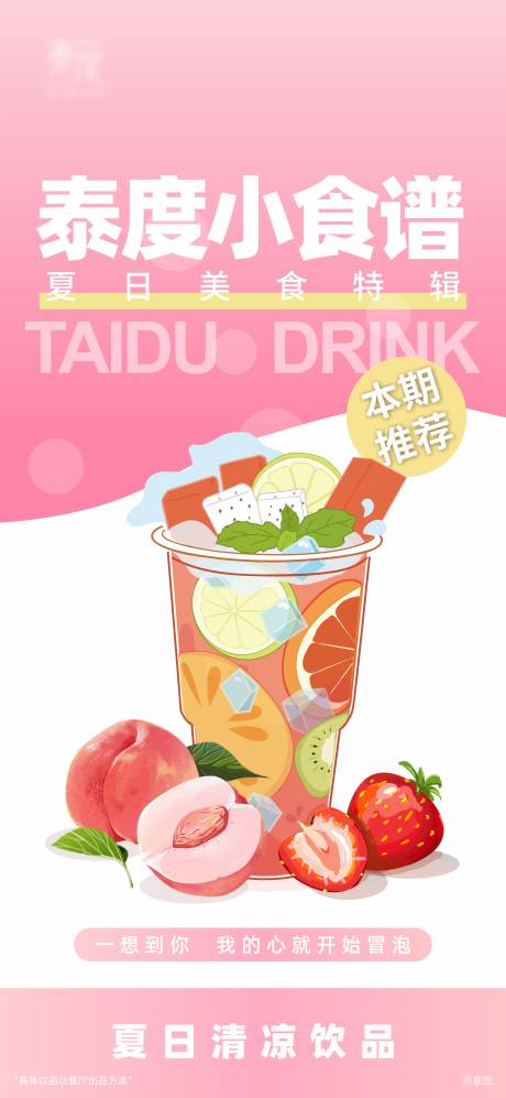 源文件下载【享设计】搜索编号：98020017623303964【饮品海报】
