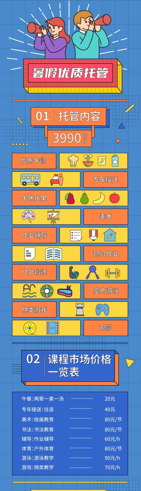 源文件下載【享設計】搜索編號：70430017619585472【暑假優質托管活動海報】