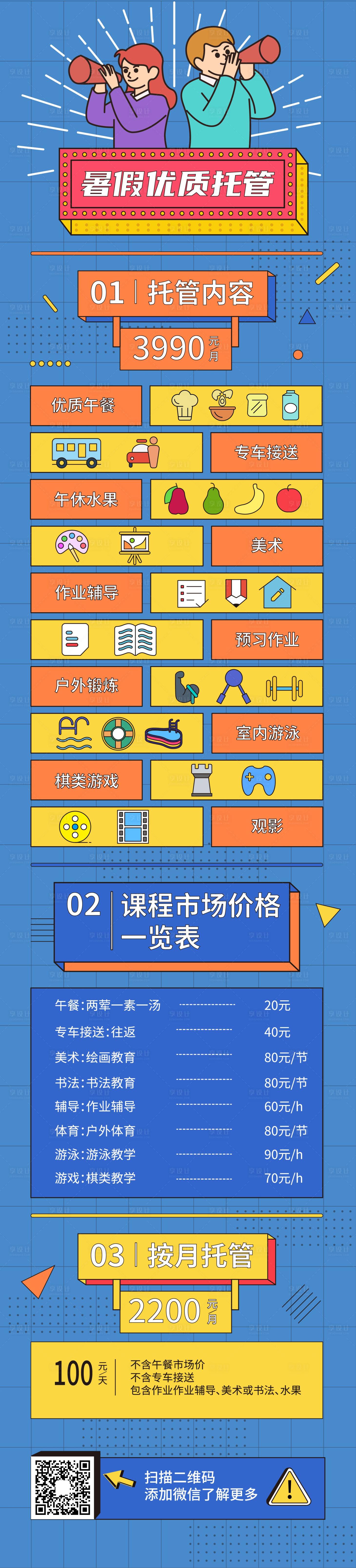 源文件下載【享設計】搜索編號：70430017619585472【暑假優質托管活動海報】