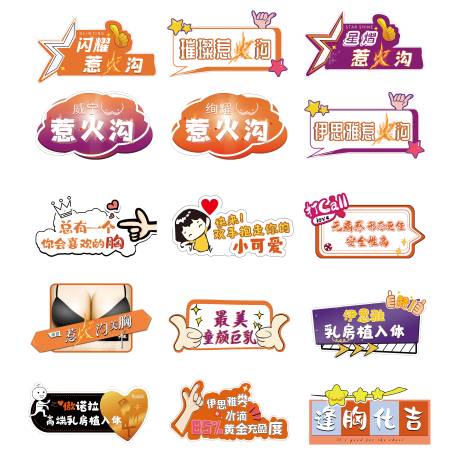 源文件下载【医美胸部会议手举牌】编号：10870017122943216