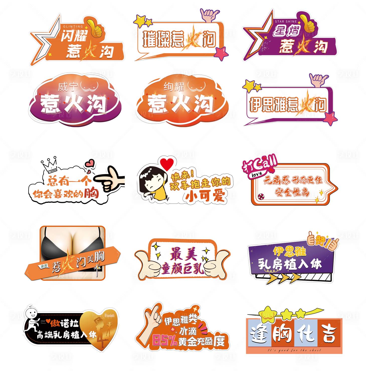 源文件下載【享設計】搜索編號：10870017122943216【醫美胸部會議手舉牌】
