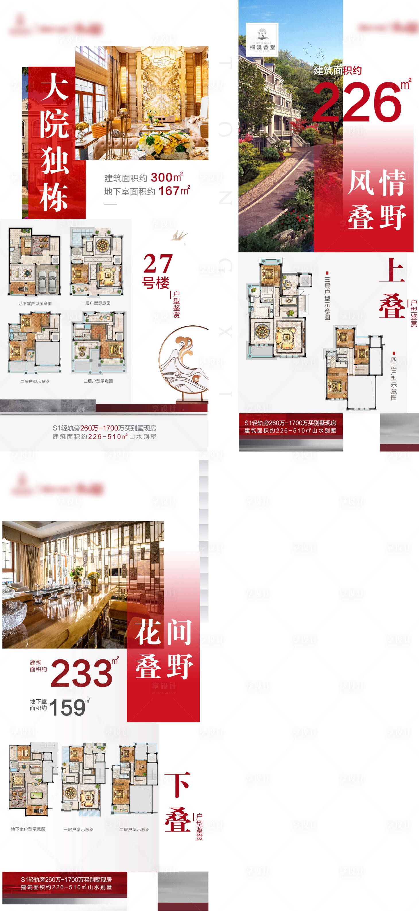 源文件下载【别墅户型价值点海报】编号：75330017450355658